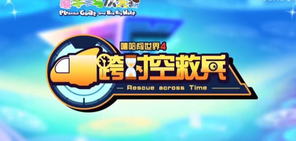 喜羊羊与灰太狼官方第一个作品,喜羊羊与灰太狼系列作品一共30部