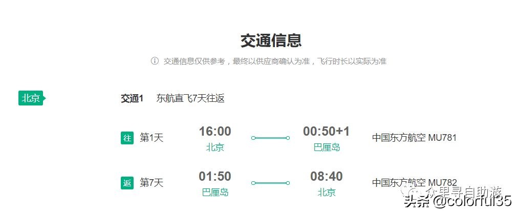 北京往返巴厘岛最便宜机票多少钱,直飞巴厘岛打折机票怎么买