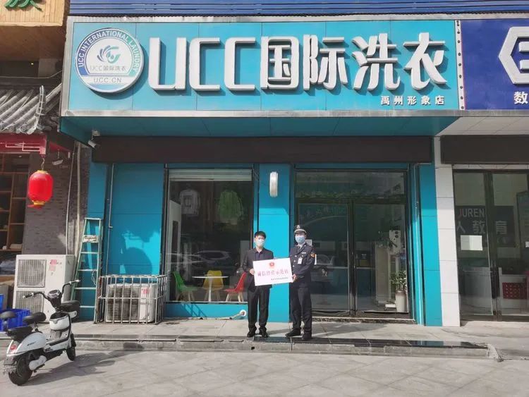 禹州10家洗衣店获“诚信经营示范店”称号!