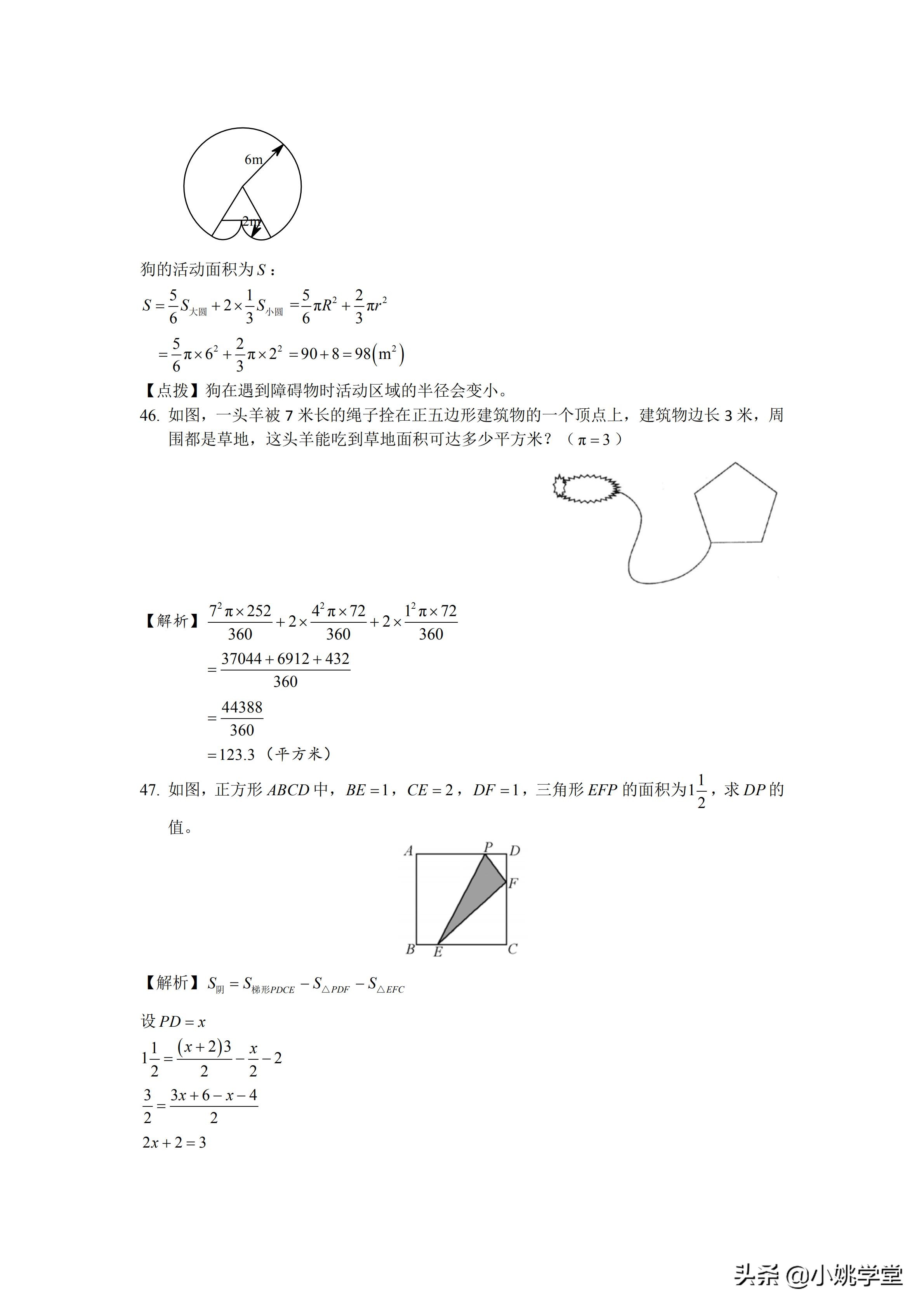 小升初数学图形必考题型100题精讲,小升初人教版数学必刷100题