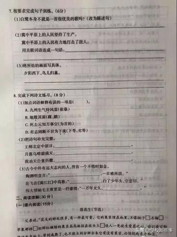 沈阳和平区小学的一年级期末卷,沈阳市和平区四年级期末卷子