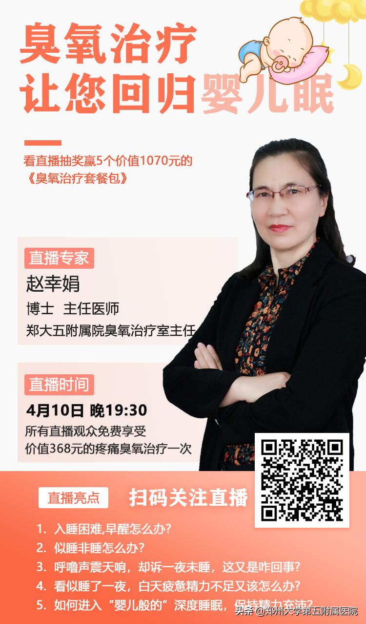 臭氧疗法对睡眠有好处吗,臭氧疗法对睡眠有效吗