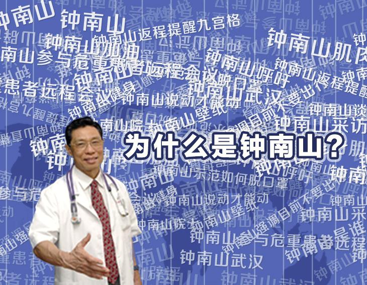 交流战疫“云会议”上狂飙英语，没有翻译，还有你不知道的钟山南