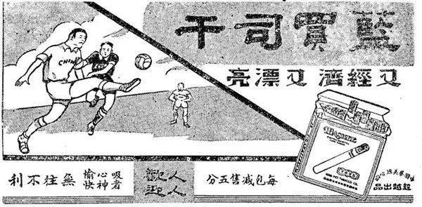 民国男足,中国足球曾经的辉煌