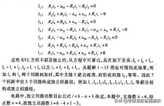 邱关源电路第5版习题解析