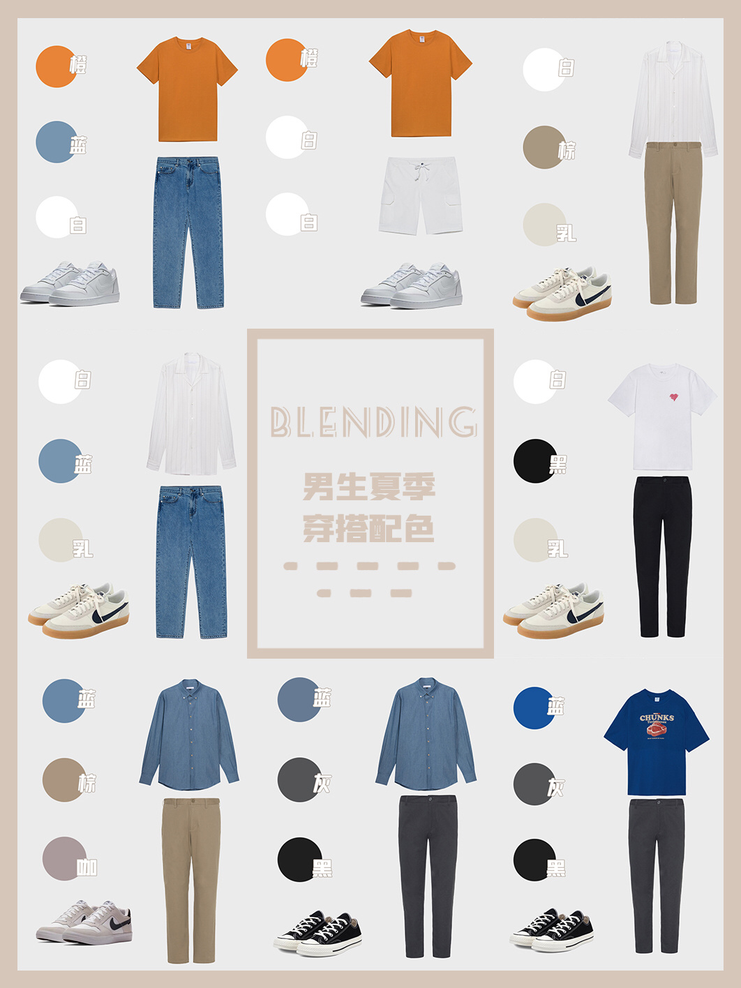 男生穿搭夏季颜色技巧,男士夏季高级感配色穿搭图文