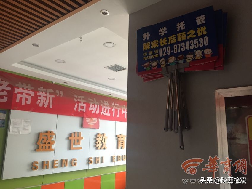 家长们快看！西安这些培训机构上了“黑名单”竟还在办学