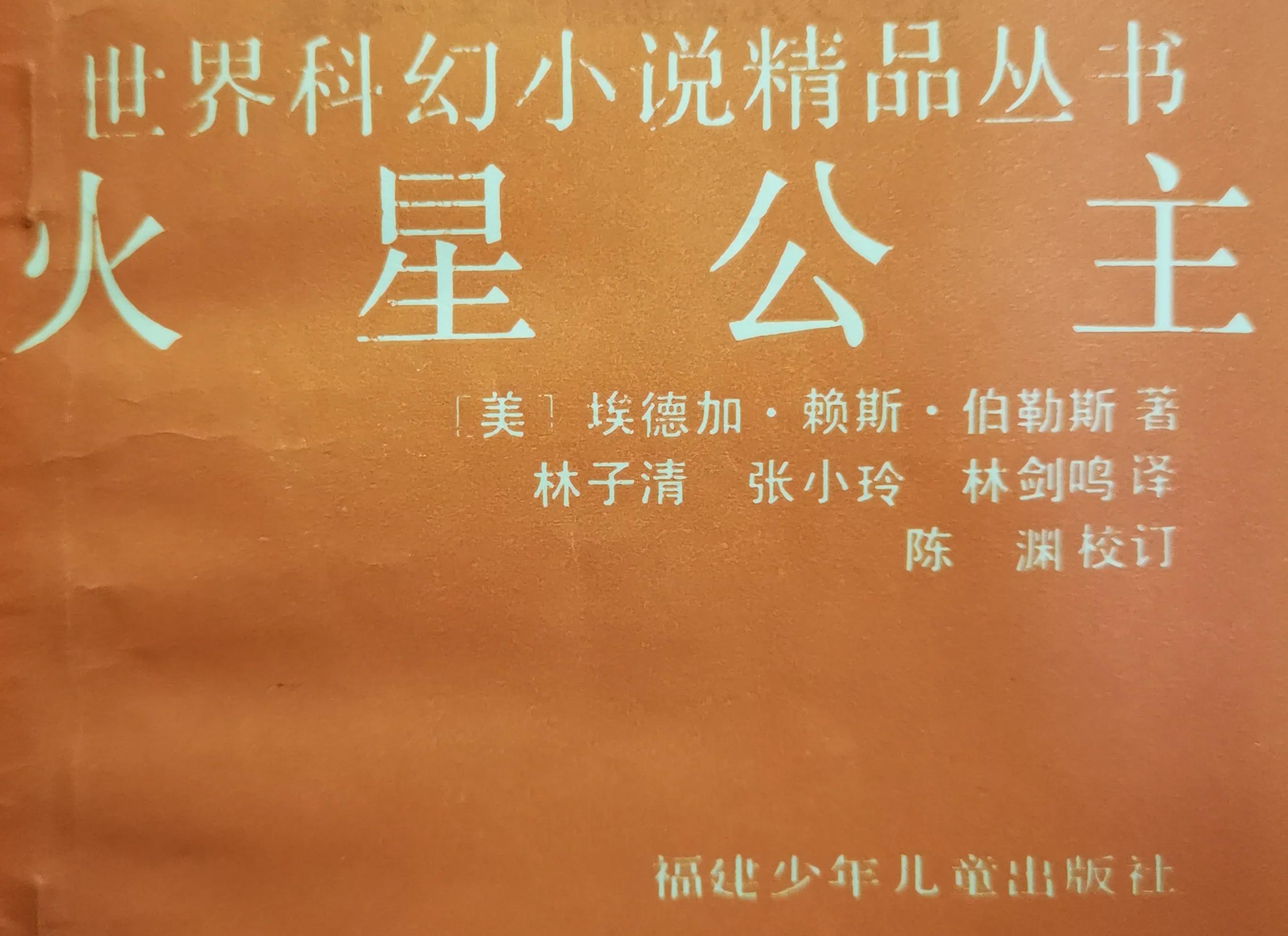 火星公主原著小说结局,火星公主电影完整版免费观看