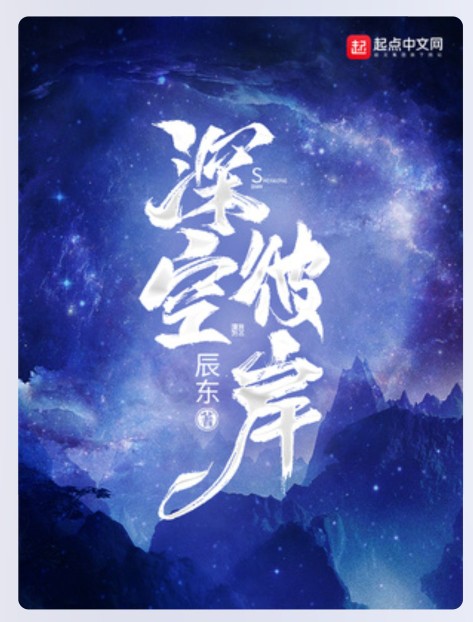 起点公认十大完结最好看小说,起点十大必看小说