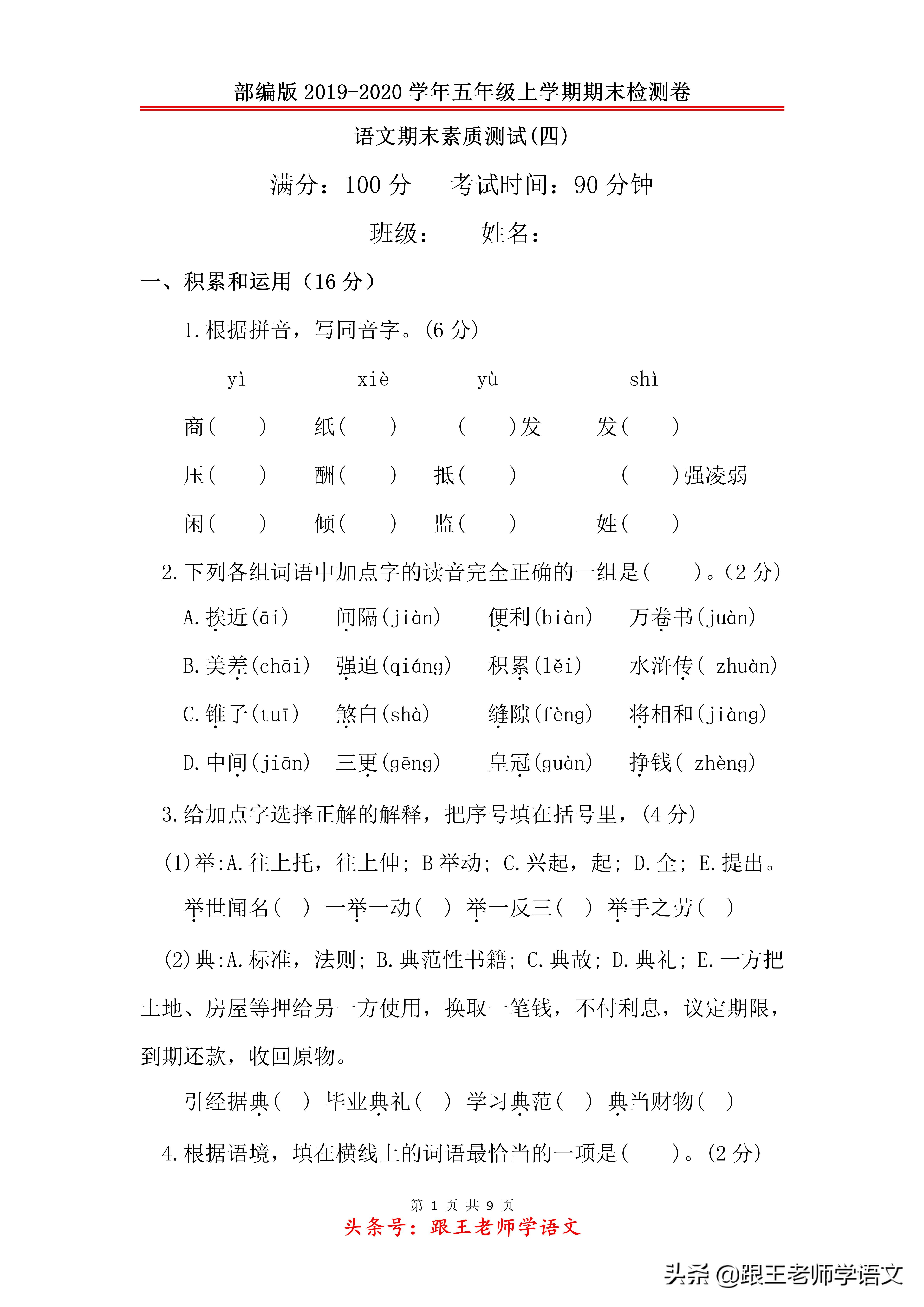 2019年五年级上学期语文卷子答案,部编版五上语文期末测试卷及答案