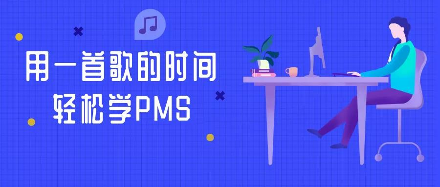 閰掑簵pms杞欢鍩硅,pms閰掑簵绯荤粺鏁欑▼