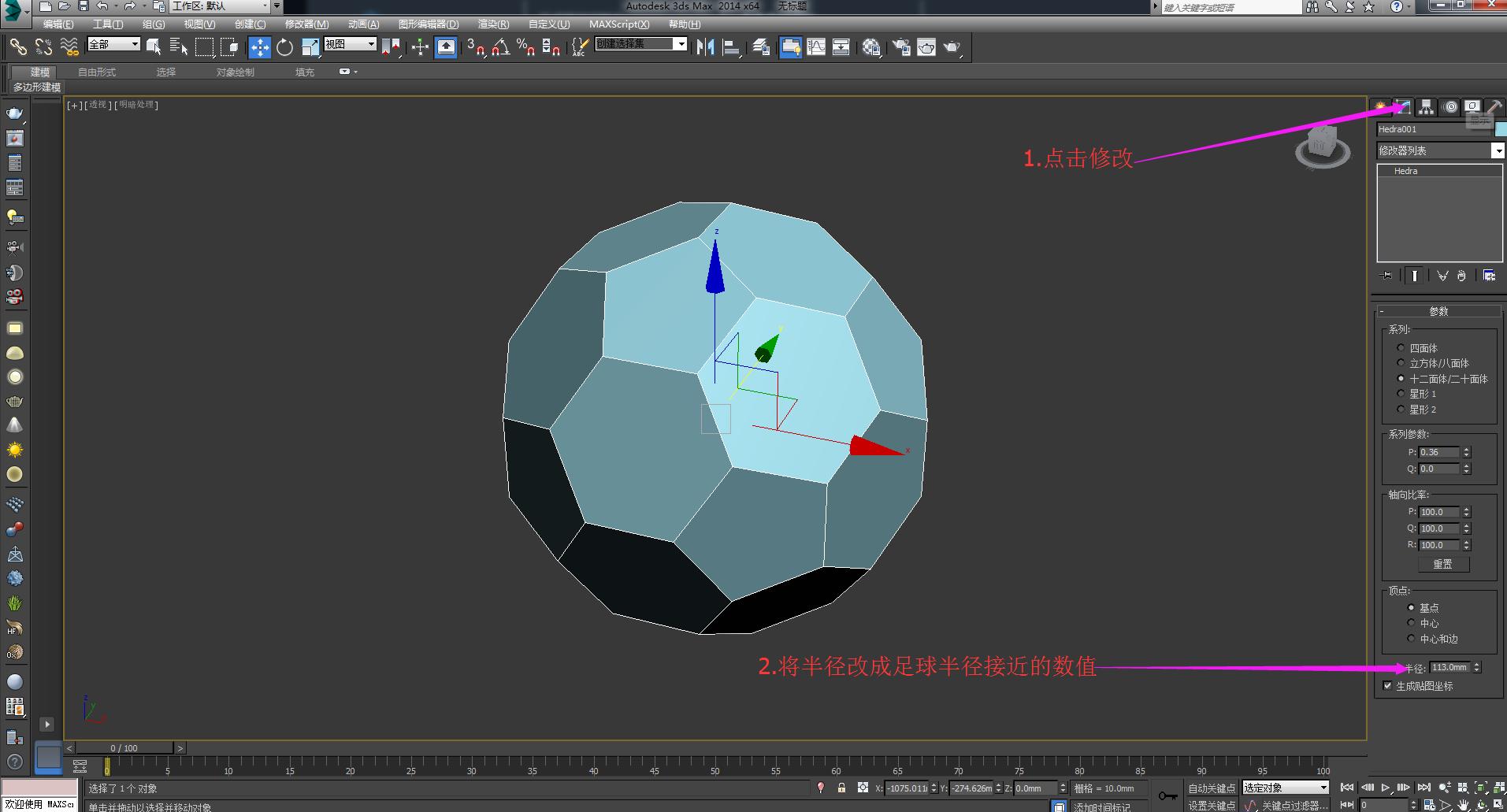 3dmax足球建模,3dmax建模足球的圆上色