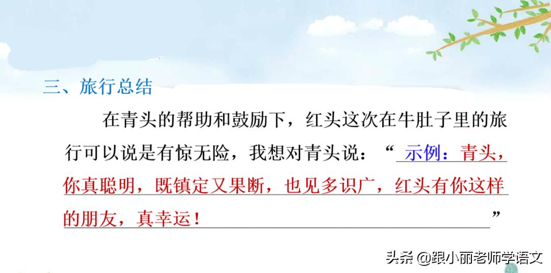 三年级上册在牛的肚子里旅行预习,三上语文在牛肚子里旅行同步讲解