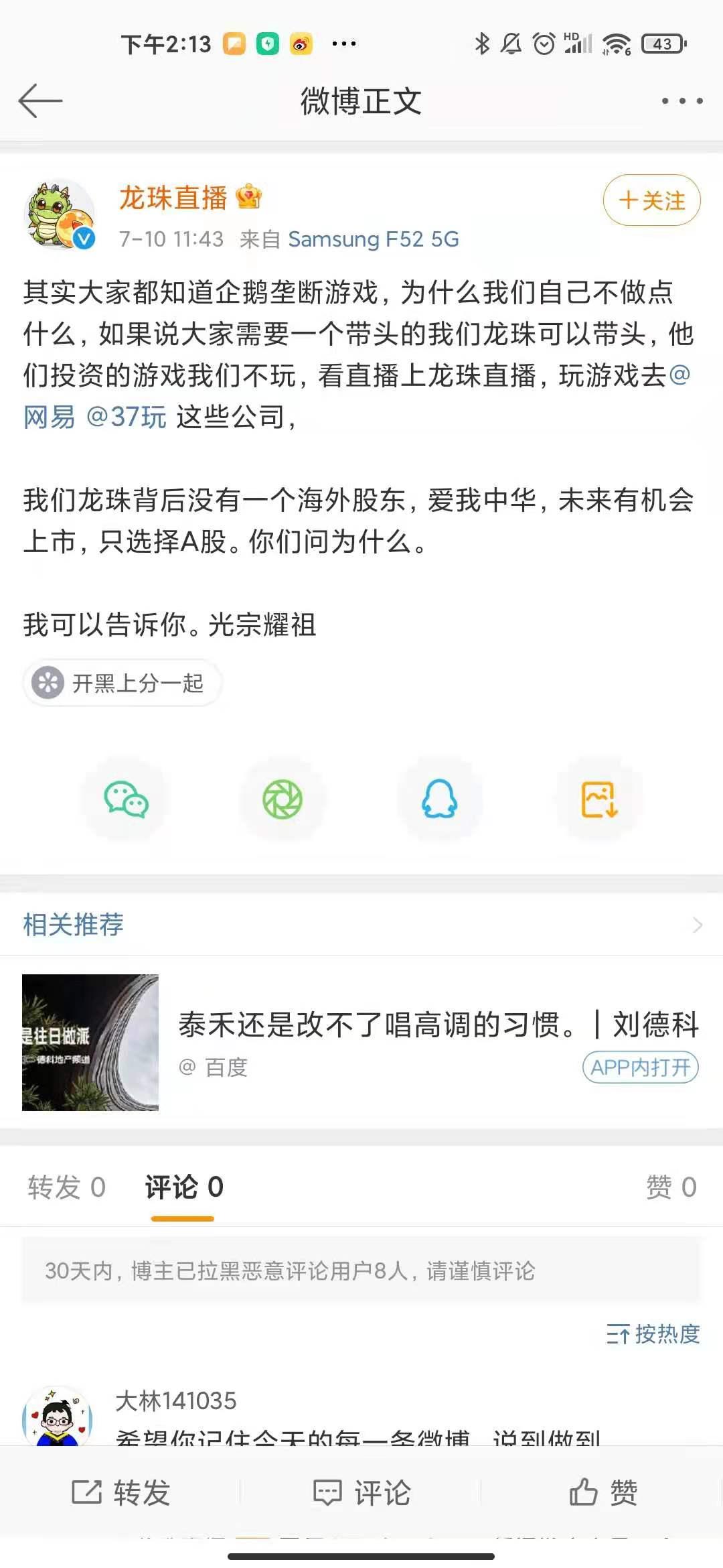 龙珠斗鱼碰瓷直播,碰瓷直播回放完整视频