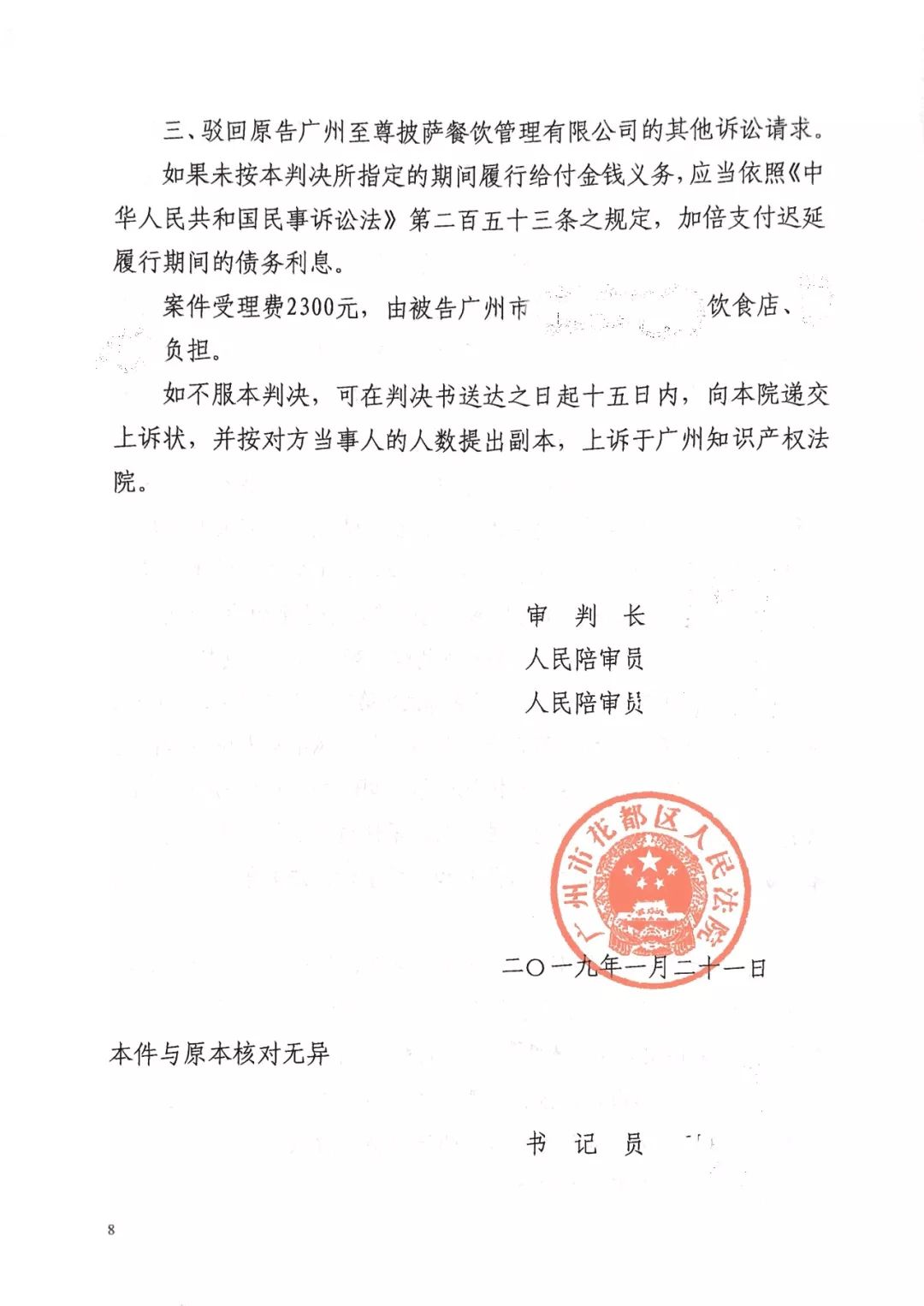 至尊披萨侵权案,广州至尊比萨侵权案