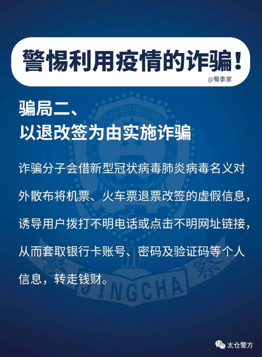 防涉疫情诈骗最新消息,疫情期间谨防诈骗