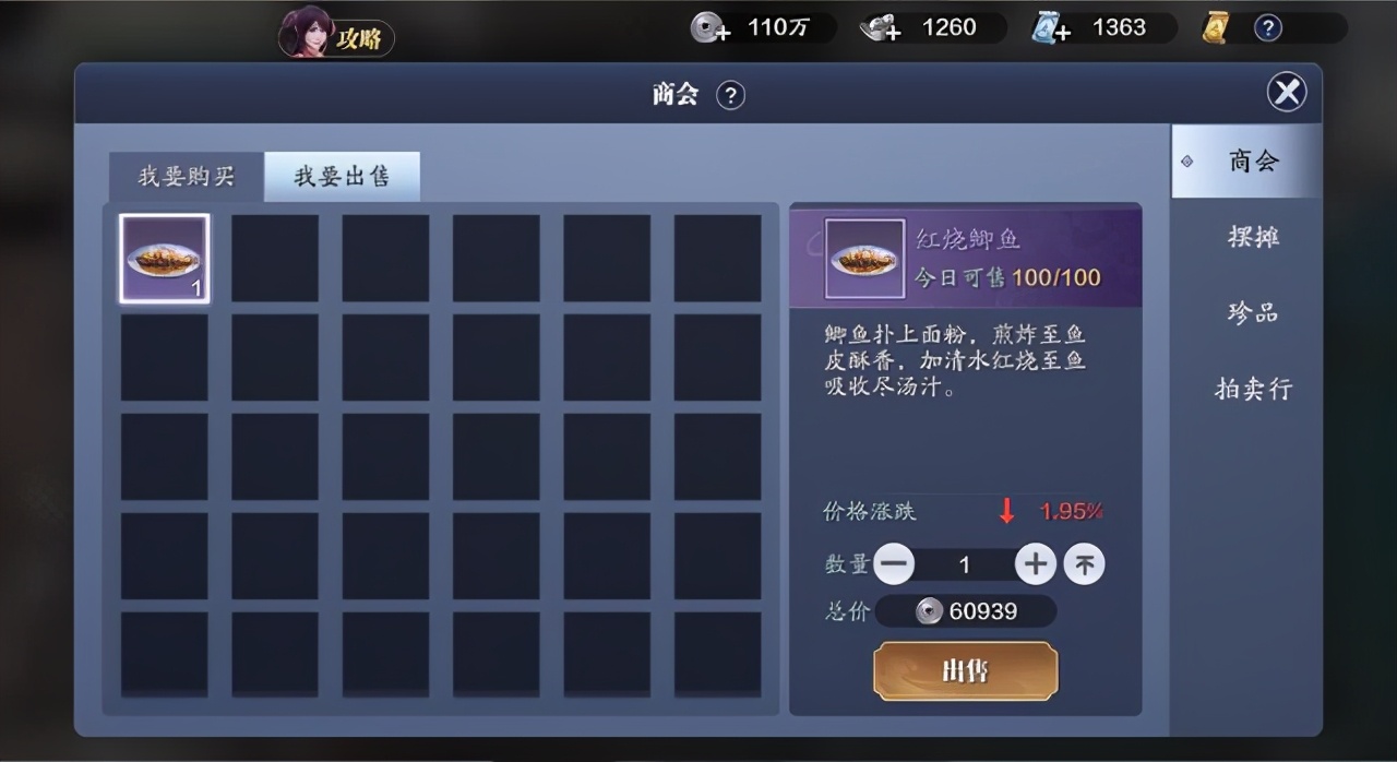 天刀手游厨师开席,天刀手游碎银技巧