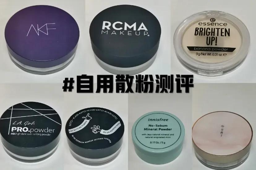 干皮makeupforever散粉和黛珂散粉,makeupforever散粉和纪梵希散粉