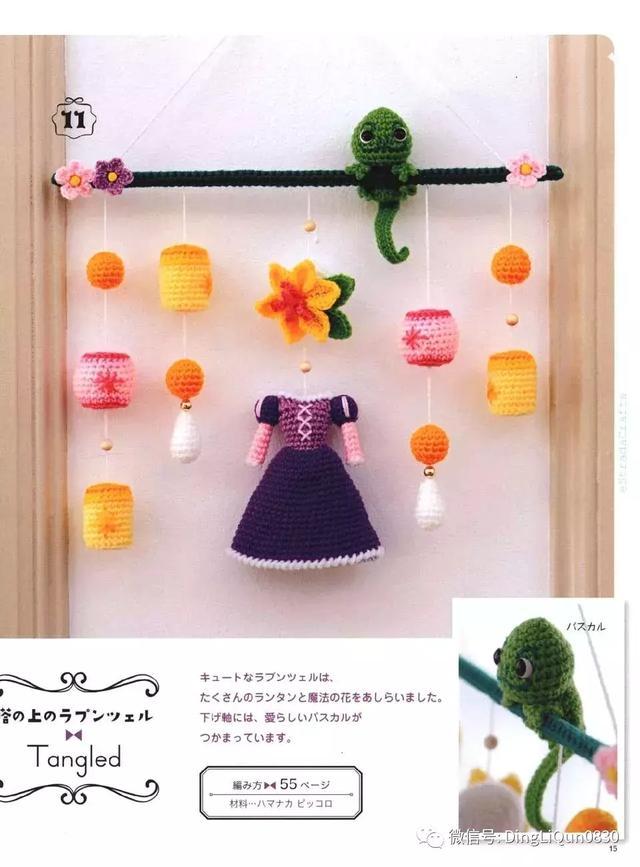 钩针风铃吊坠编法教程,迪士尼公主挂件钩织教程合集