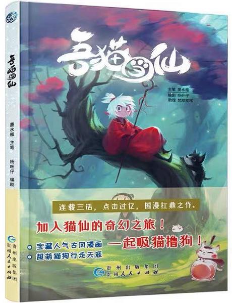 吾猫当仙漫画第8集,吾猫当仙实体漫画书发售