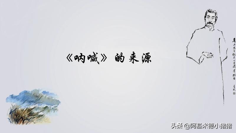 朝花夕拾反映了鲁迅的成长历程,鲁迅的求学之旅朝花夕拾导读课