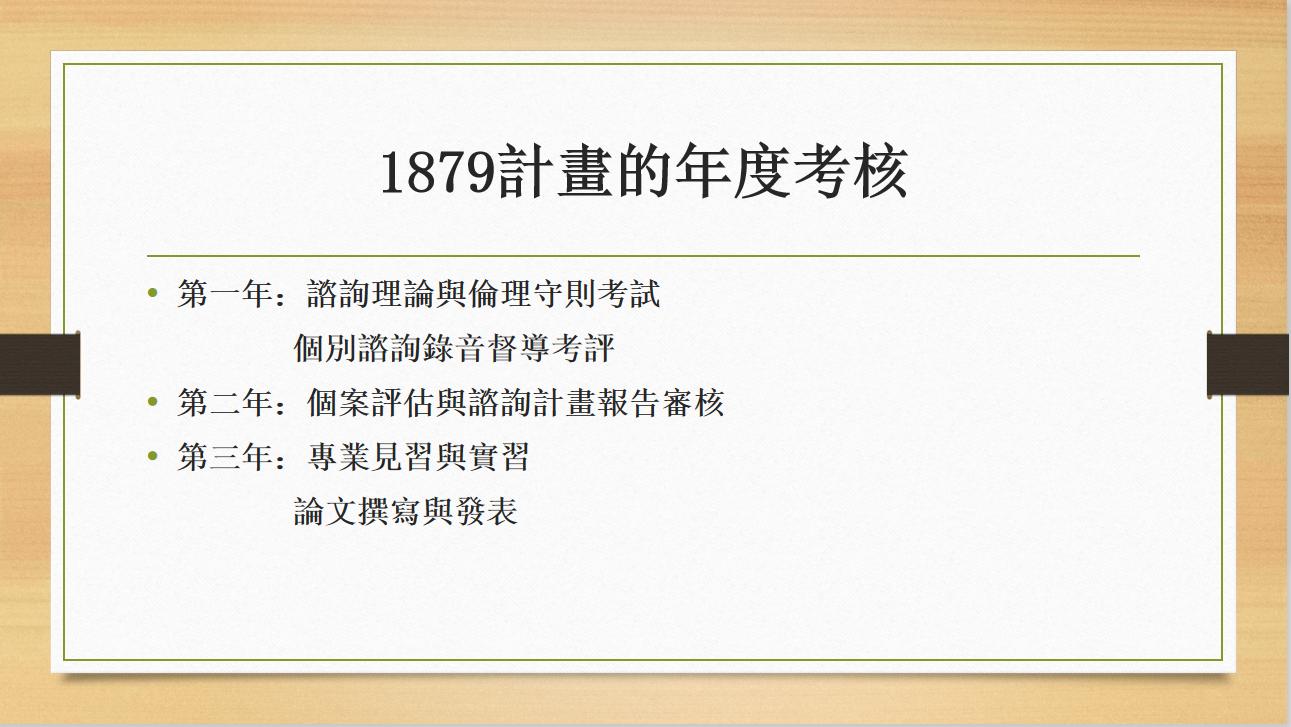 廖凤池教授在评审会上，对1879计划五年来运行概况的总结