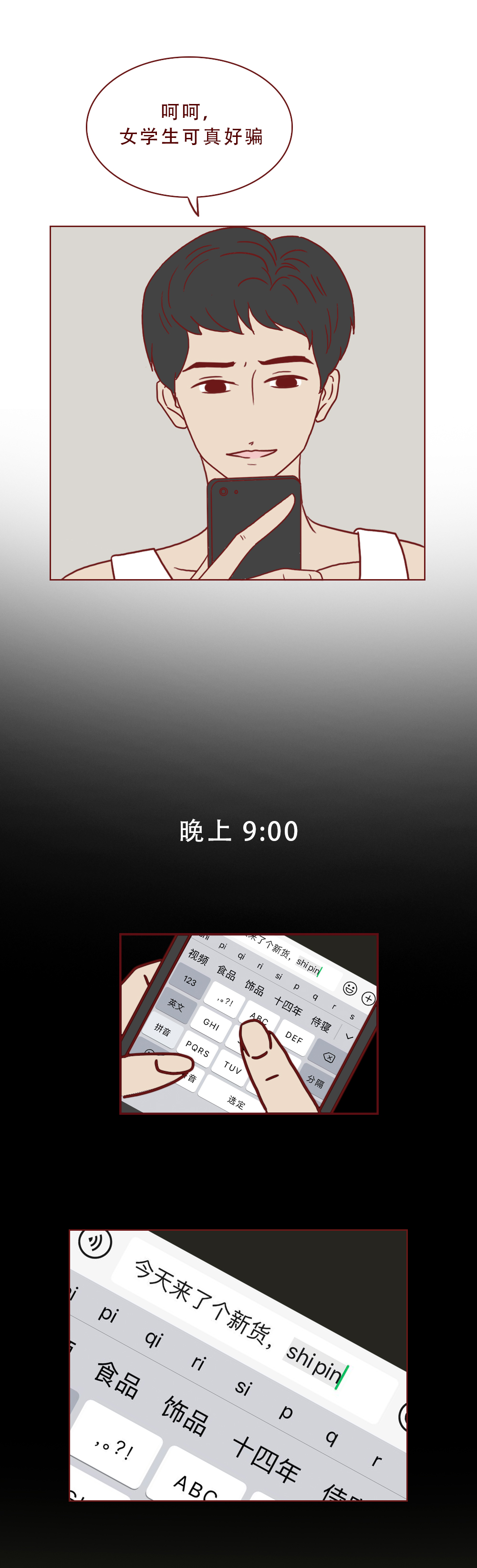 真实漫画：一群邪恶的人对女性虎视眈眈，请警惕这样的*局骗**