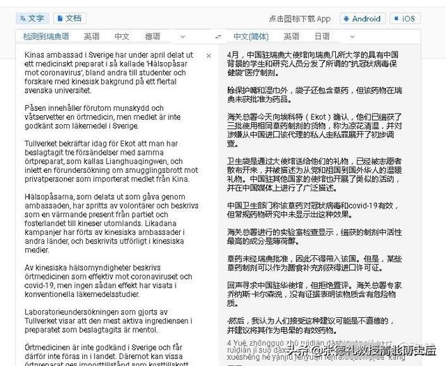 连花清瘟在瑞典能入境吗,瑞典连花清瘟禁止入境吗