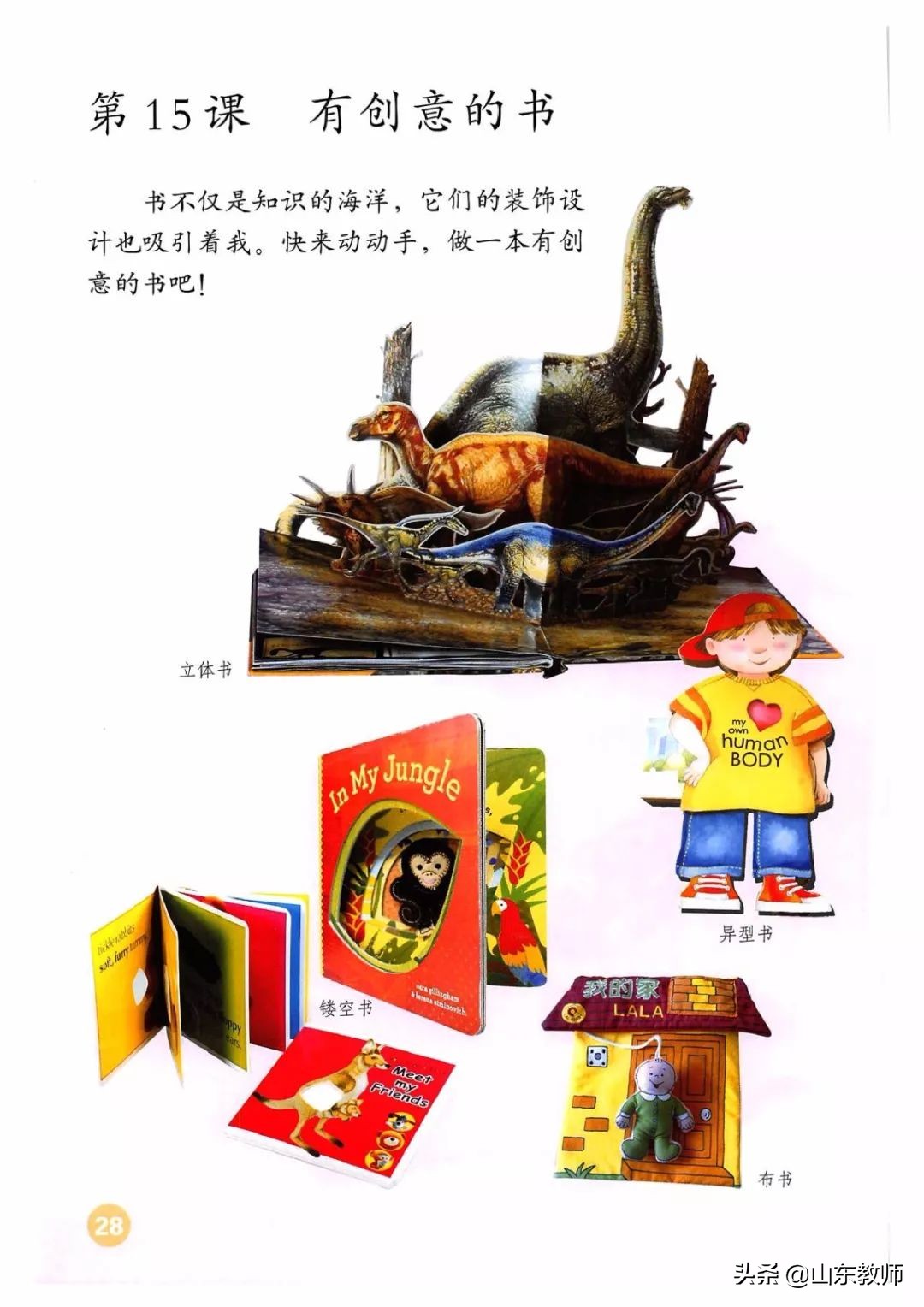 四年级上册美术课本目录,湘教版美术四年级上册电子版课本