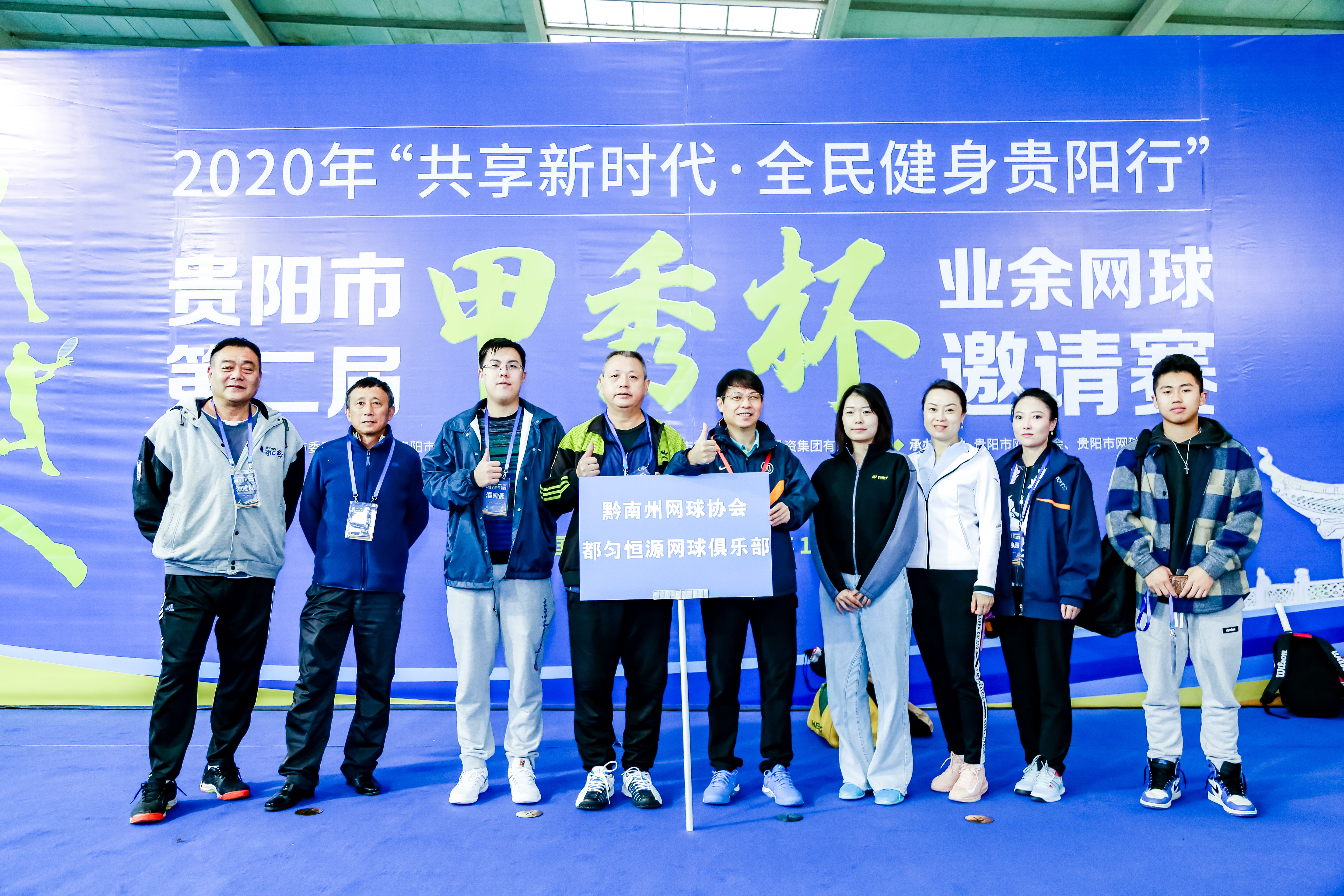 贵阳市网球国际赛,第五届贵阳业余网球公开赛开赛