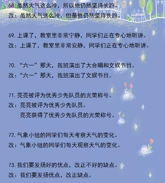 修改病句综合练习四年级下及答案,四年级语文修改病句练习题及答案