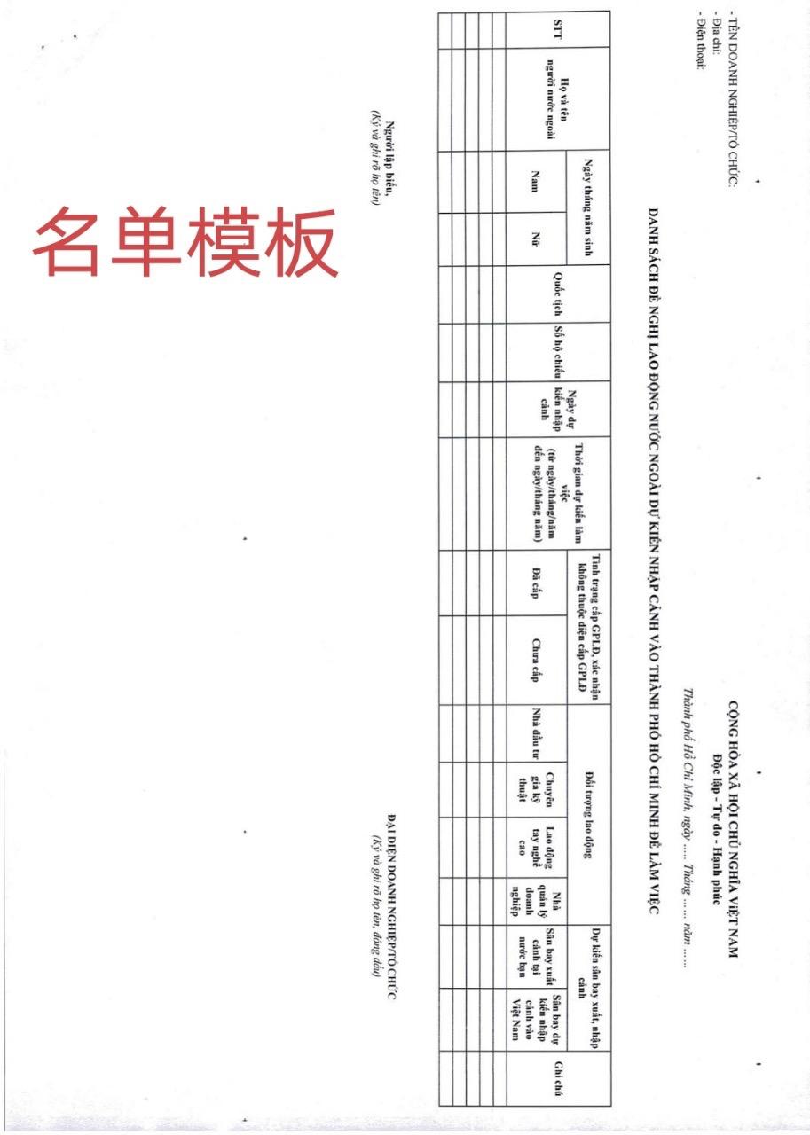 越南入境批文怎么查真伪,越南南部怎样申请入境