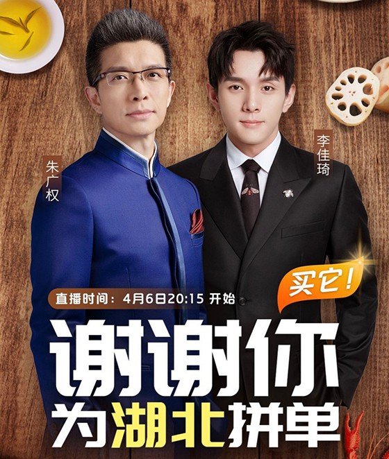 前有朱广权佳琦帮湖北带货,后有夏丹王祖蓝,陈小春等人纷纷下单