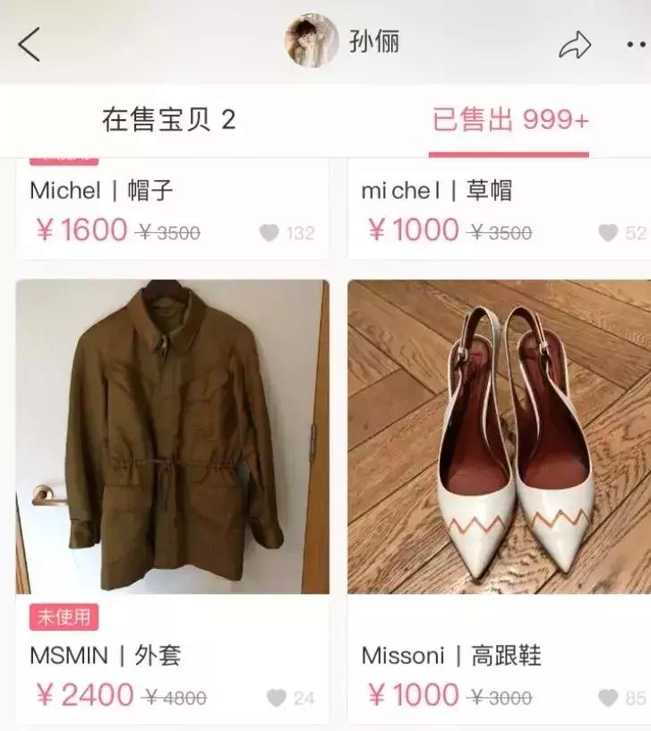 女明星真的穷到去闲鱼卖二手？