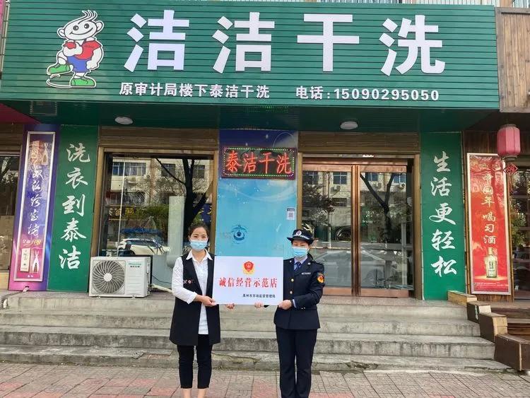 许昌禹州10家洗衣店获“诚信经营示范店”称号！