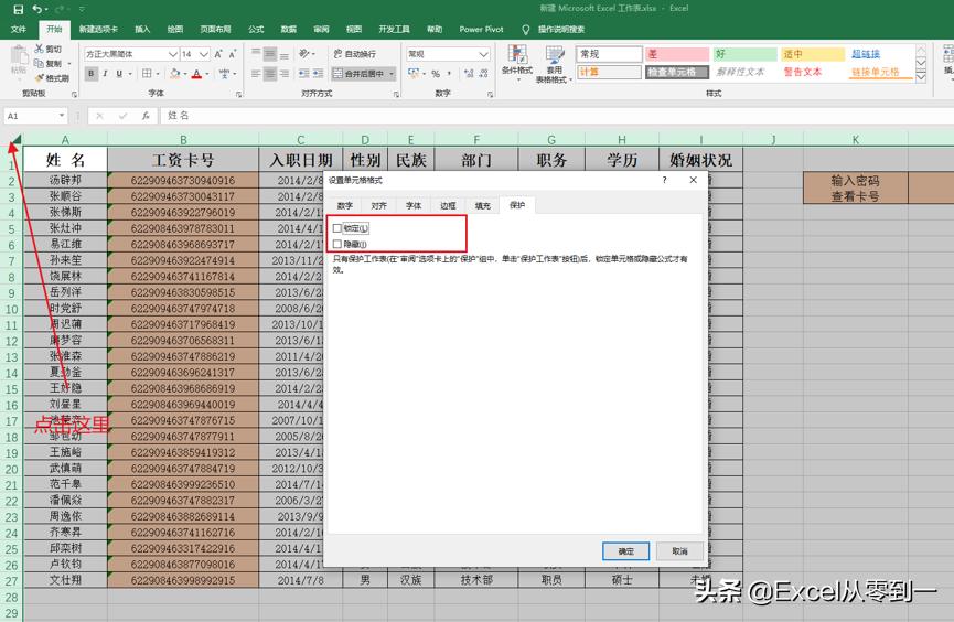 wpsexcel表格怎么取消密码保护,excel怎么设置密码保护单元格数据