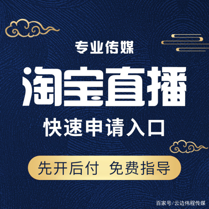 淘宝直播提升人气的方法有哪些,怎样才能快速开通淘宝直播黑科技
