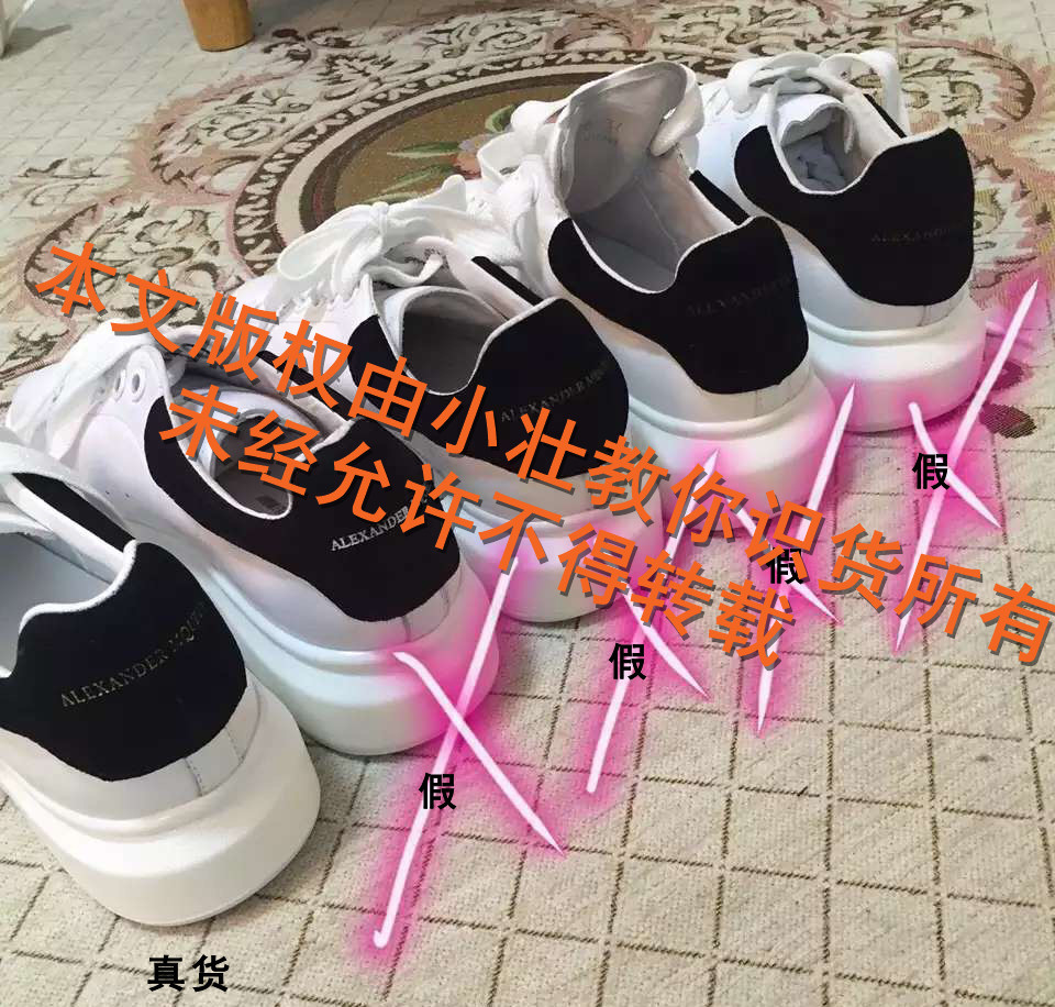 mcqueen麦昆小白鞋如何分辨真假,新款麦昆小白鞋荧光鉴定真假