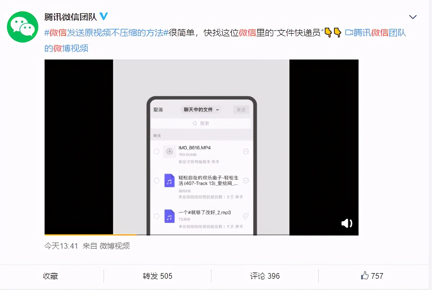 爷青回！微信终于支持发送大文件和高清视频