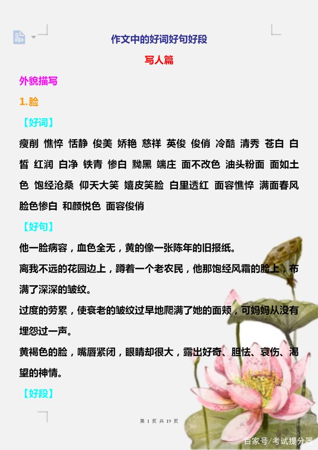 语文积累好词好句好段书单素材,如何写好词好句最好看