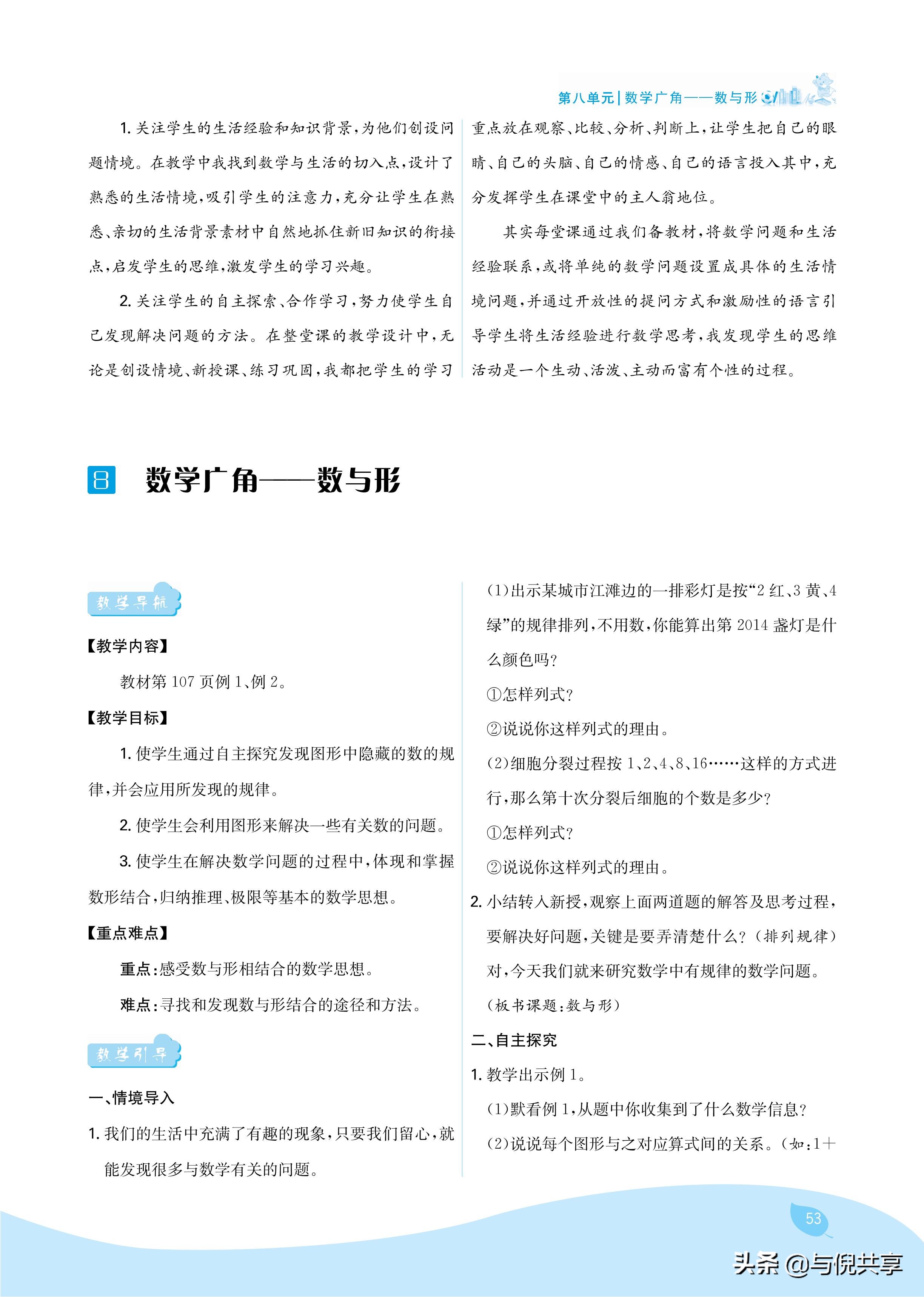 2024年人教版六年级数学教案书,2022年秋季学期小学6年级数学教材