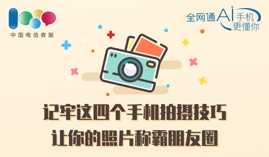 四个拍照技巧iphone,拍照技巧四人打卡