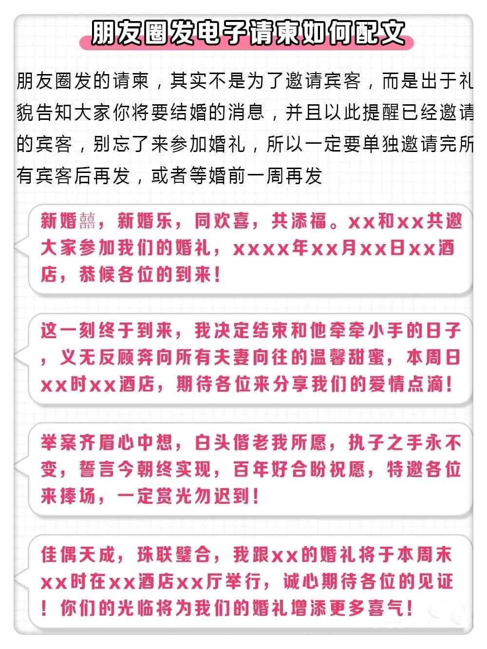 结婚邀请宾客微信怎么发,发结婚请帖怎么说邀请词