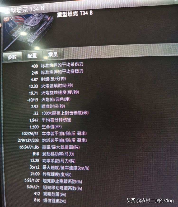 《坦克世界》8级金币车M系铁头娃T-34B使用心得