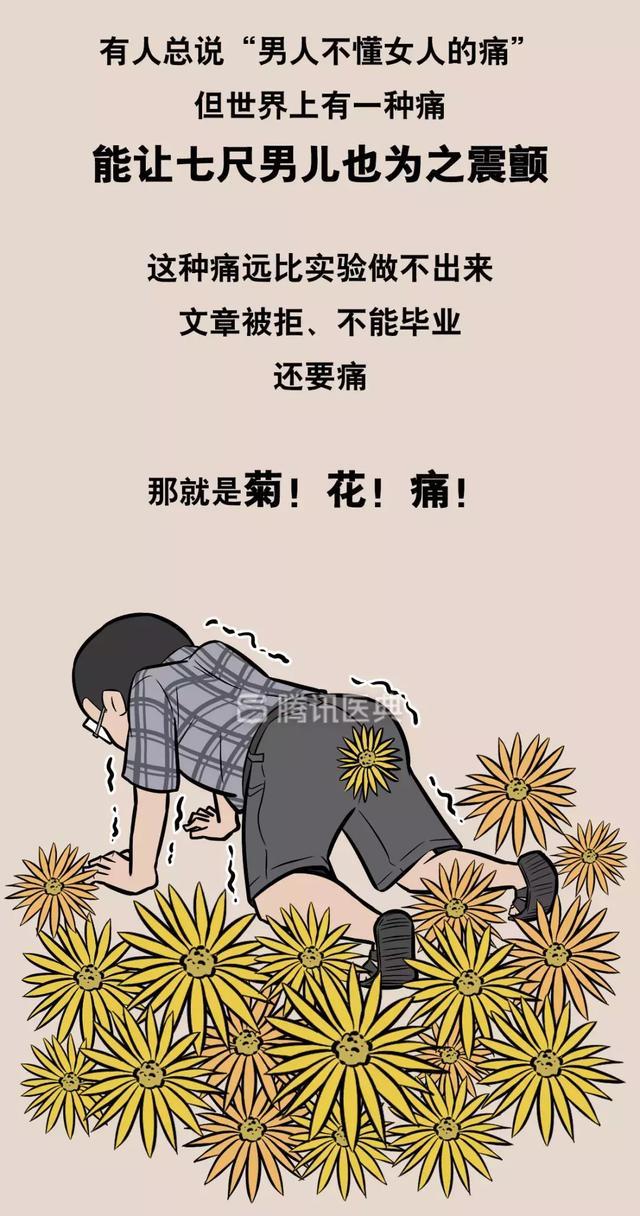 “*菊爆**后”痛到喊妈!真实看病经历泣血奉上,必须保护好菊花