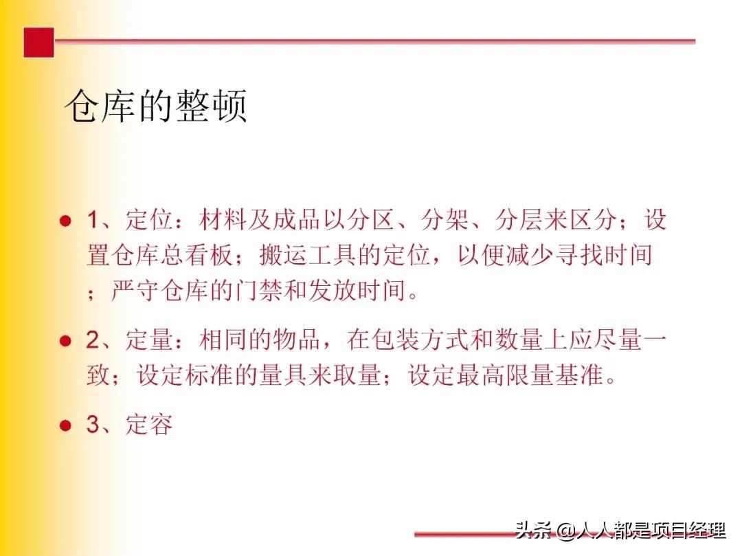 7s现场管理法推行步骤,7s现场管理的步骤