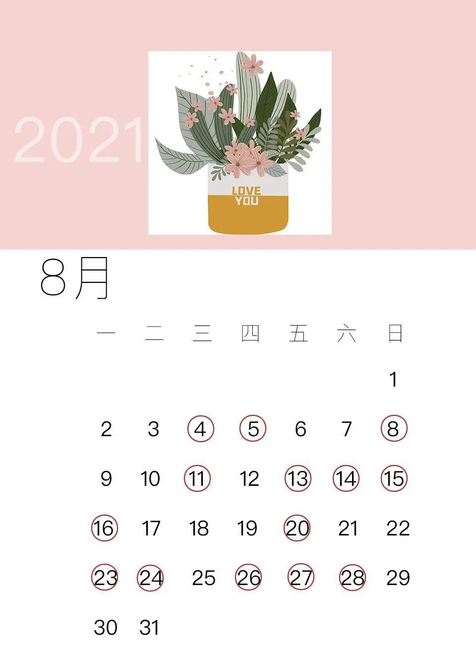 婚礼吉日日历2023,2021婚礼黄道吉日一览表大全