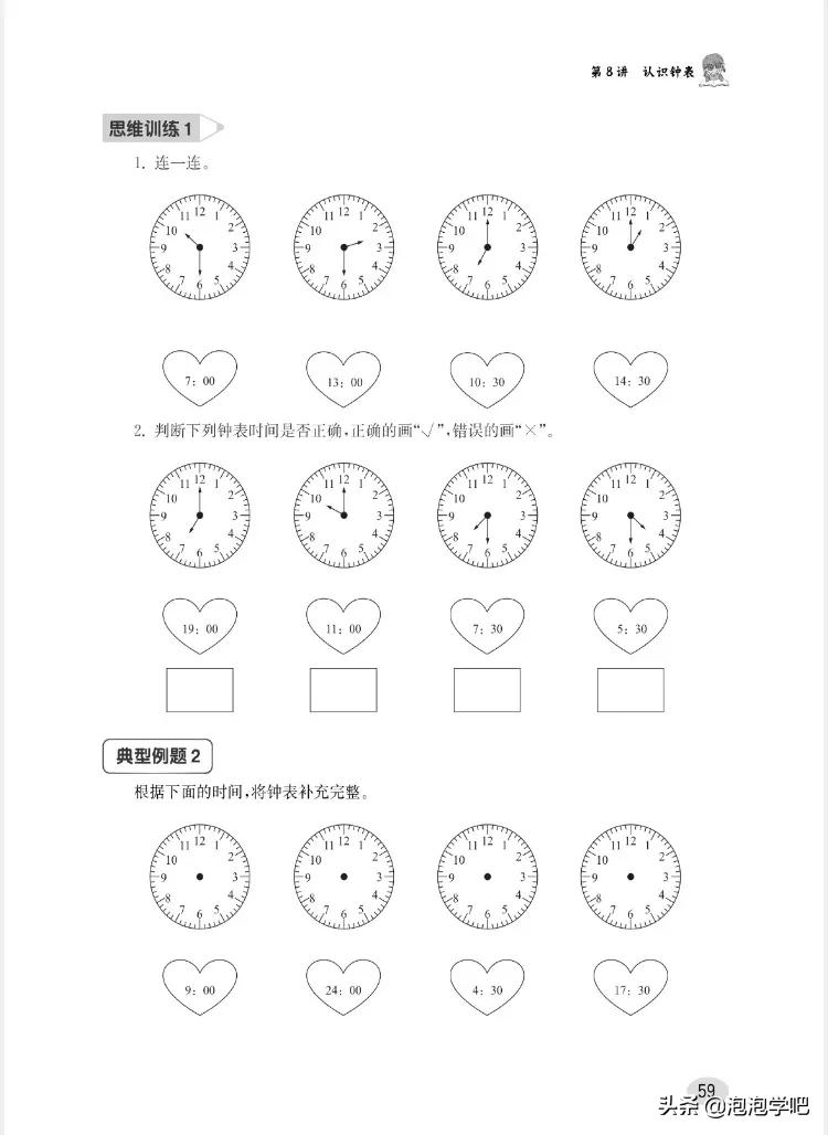 一年级数学上册尖子生密卷,一年级数学尖子生题北师大版