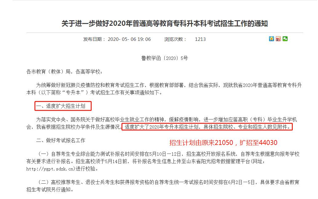 非应届专科生全日制本科,专科生毕业了还能考全日制本科吗