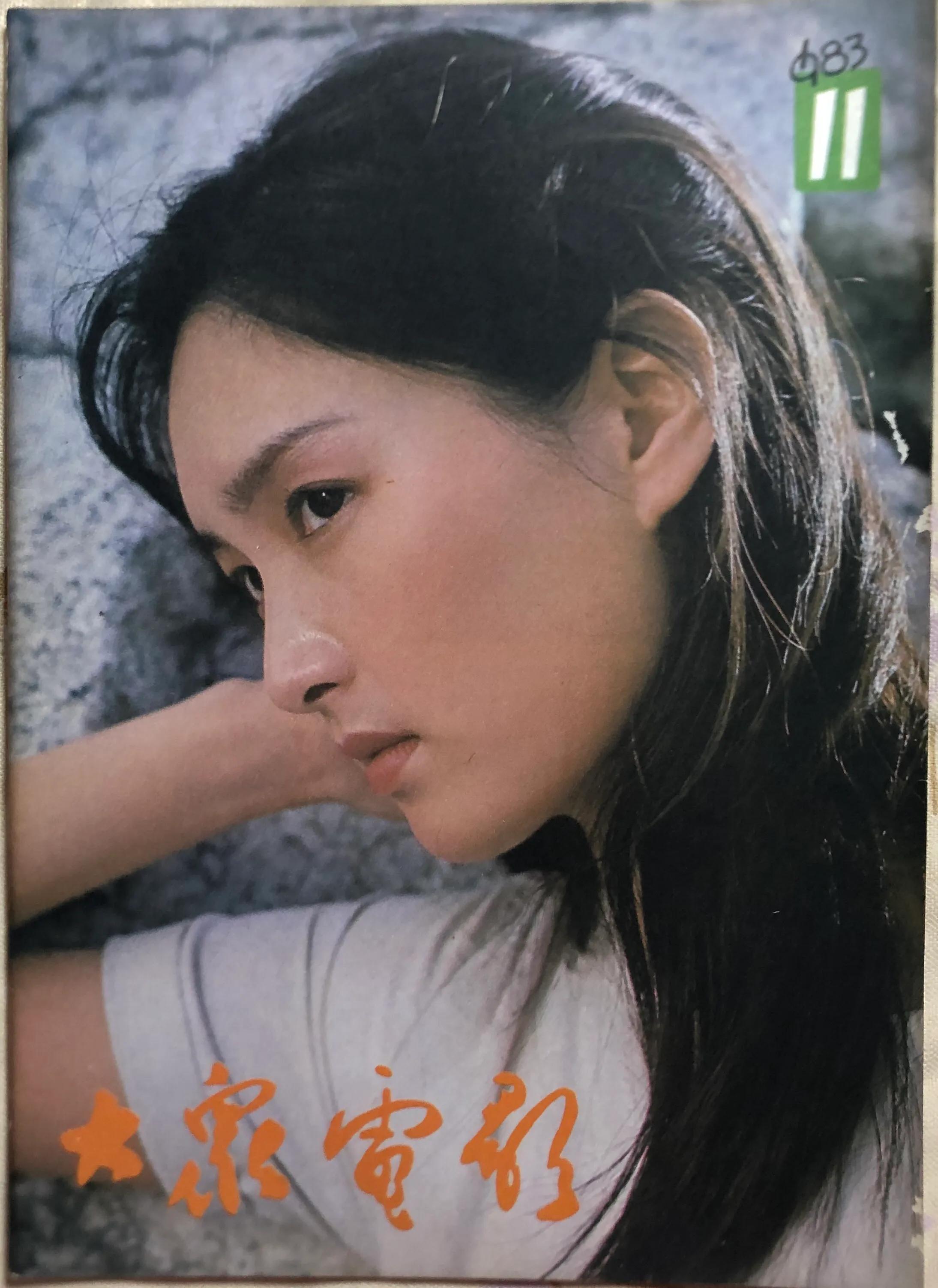 顺着《大众电影》1983、1984年的封面去看父辈追寻的热点